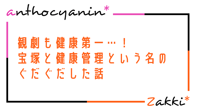 体調管理は大事だね