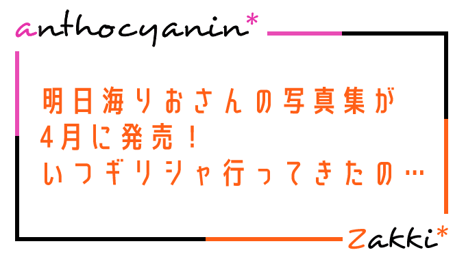 りおちゃん写真集発売！