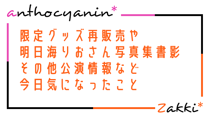 20190325今日気になった宝塚関連ニュース