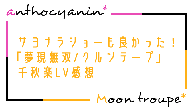 みやちゃんとたまきちの絆を感じた