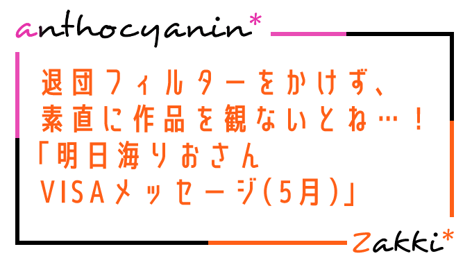 素直に作品を観ます！