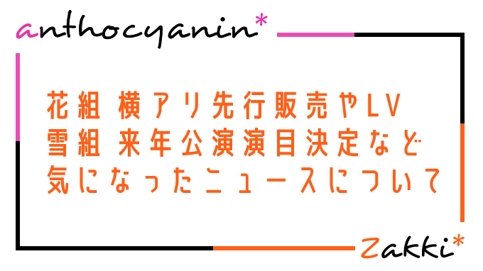 最近気になったニュースについて