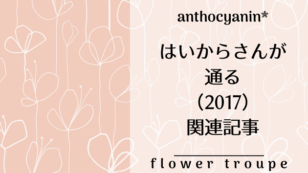 花組公演「はいからさんが通る（2017年バージョン）」関連記事