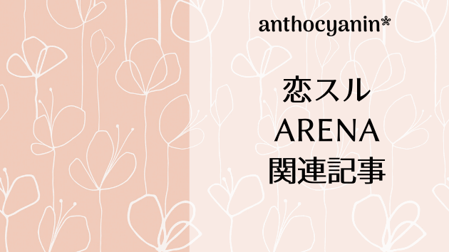 花組公演「恋スルARENA」関連記事