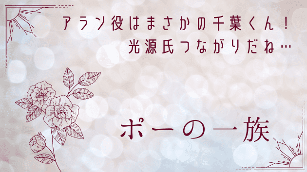 21年上演予定 ポーの一族 のアラン役は千葉雄大さん まさかのバーチーとは Anthocyanin