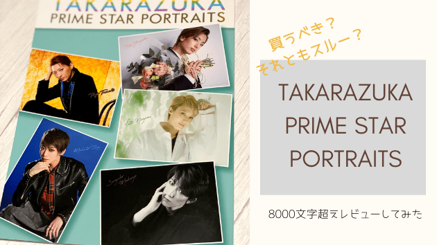 全ての TAKARAZUKA PRIME STAR PORTRAITS 雪組ファイル付 ienomat.com.br